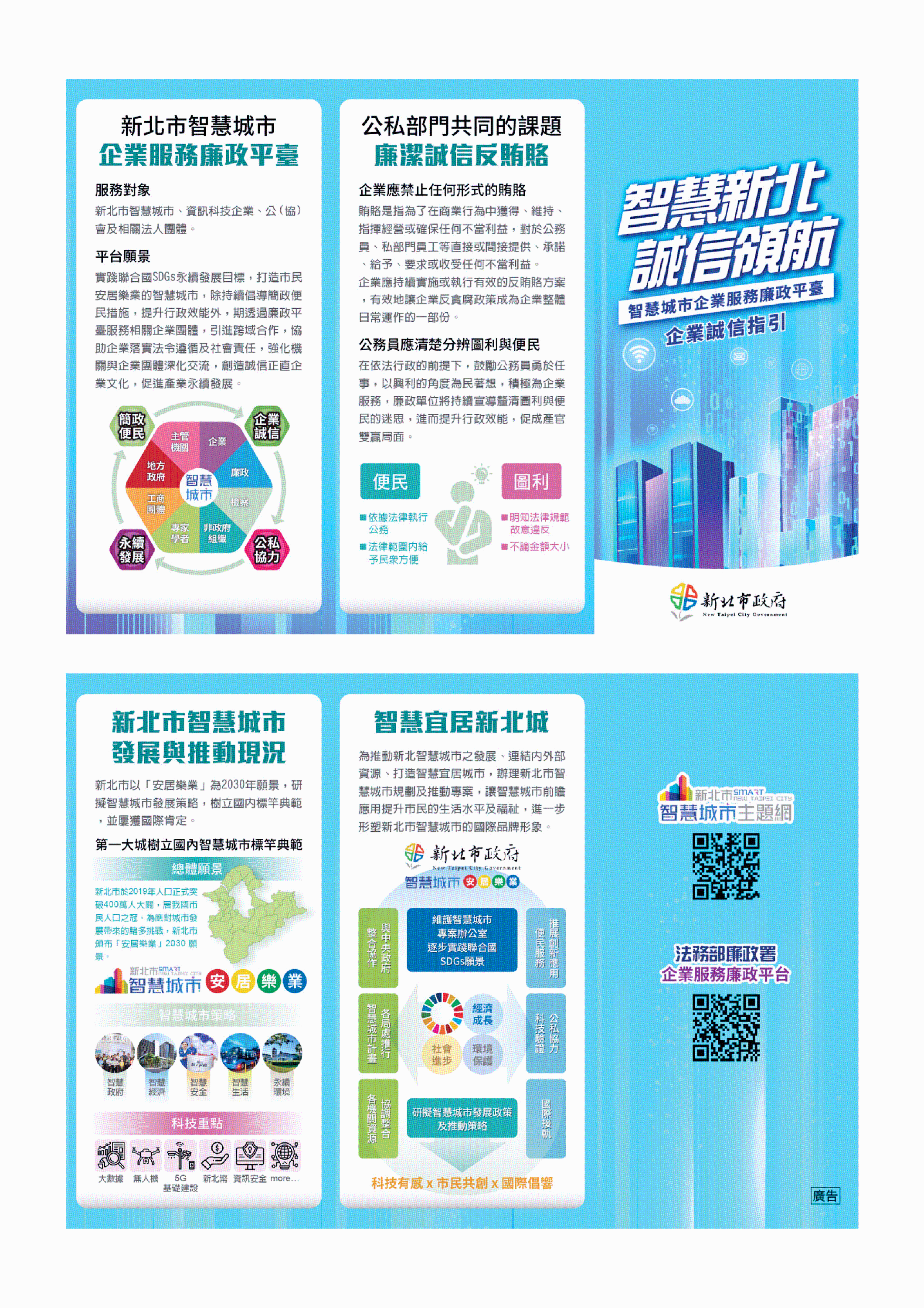 智慧城市企業服務廉政平臺企業誠信指引